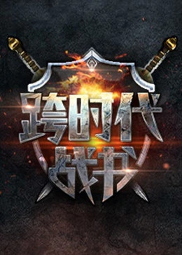 焦土之城