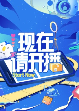 无敌当家
