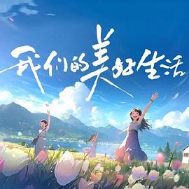 恋上周日
